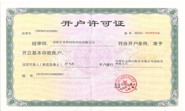 正舉開戶許可證(圖1)