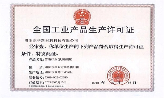 全國工業(yè)產(chǎn)品生產(chǎn)許可證(圖1)